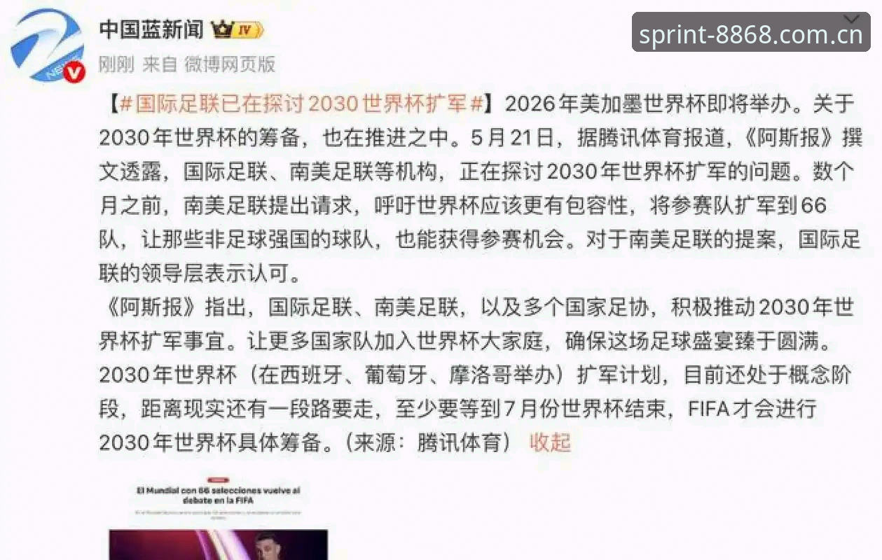 世界杯扩军66队前瞻教程：从历史演变看中国男足机遇，8868体育带您探索赛事新格局